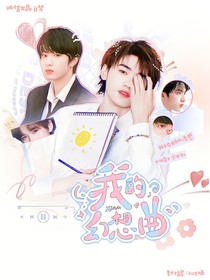 TNT：我的幻想曲