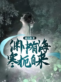 淵中有海，寒梔自來
