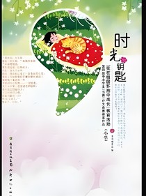 时光钥匙之小女孩