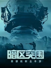 暗区突围：欢迎来到卡莫纳