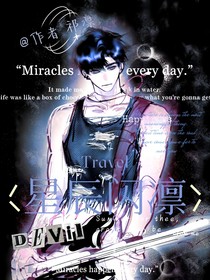 世界之外顾时夜同人文：星辰闪凛