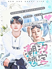 韩娱SVT：潮汐锁定