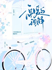 她的囊中之物