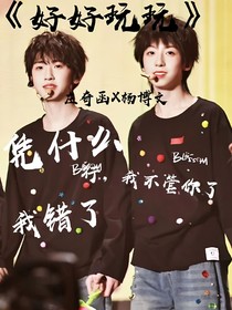 好好玩玩