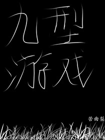 九型游戏