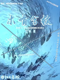 木有兮枝