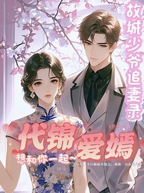 代锦爱嫣