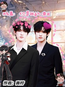 極禹：你是我的一束光