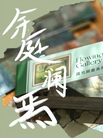 余庭澜焉