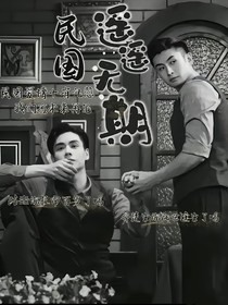 民國(guó)：遙遙無(wú)期