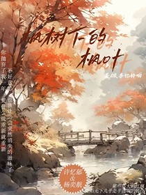 倾听枫叶的故事