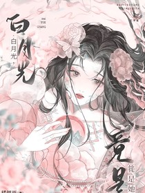 综影视：撩而不自知