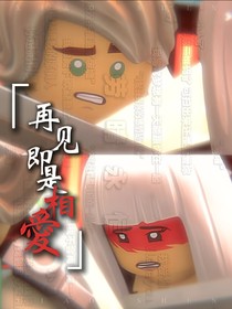 幻影——再見即是相愛……