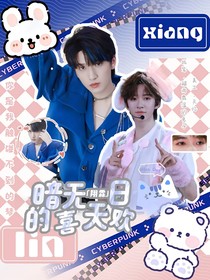 翔霖：霖頂流的18線