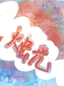 烛光时