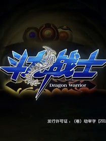 斗龍戰(zhàn)士：不屈的黑暗