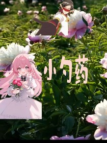 小芍药