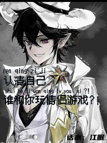 誤入萬人迷舔狗劇場(chǎng)