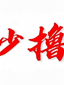 逆流而上的同