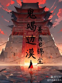 鬼竭邊漠