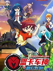 盟卡车神3（自创版）