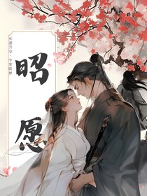 昭愿1