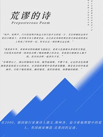 荒謬的詩