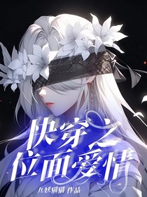 快穿之位面爱情
