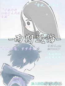 雨期遇梅