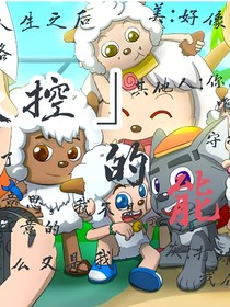 失控的能力
