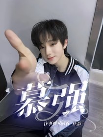 tf四代：慕强