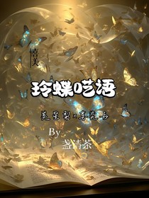 喜美：玲蝶呓语