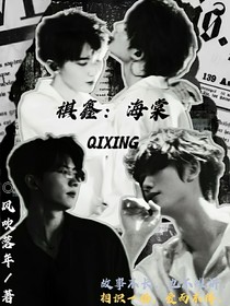 祺鑫：海棠1
