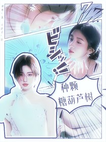 国乒：种颗糖葫芦树