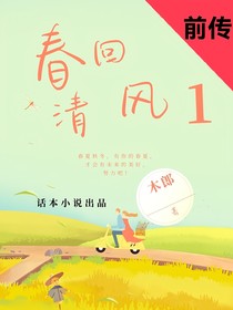 春回清風(fēng)