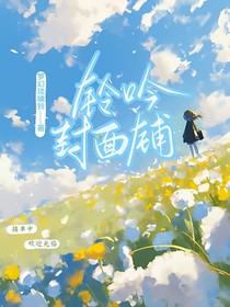 鈴吟封面鋪