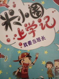 新的班主任
