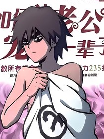 伍六七：我的刺客首席
