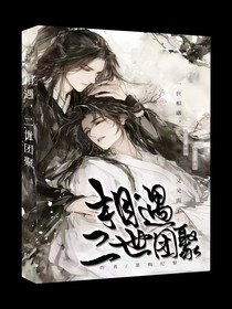 相遇，二世团聚