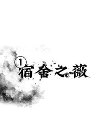 宿舍之薇