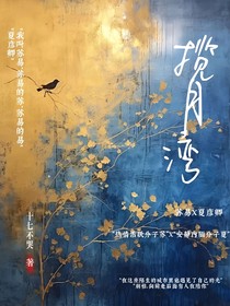 揽月湾