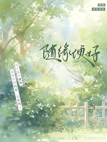 随缘便好