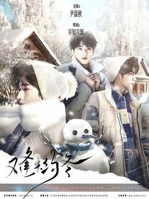 TNT：又逢失约冬
