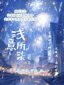 浅意所柒