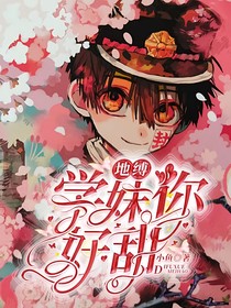 地缚：学妹你好甜