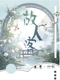 故人客