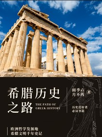 希臘歷史之路