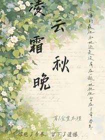 凌云霜秋晚