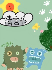 清言書