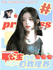 TF四代：NPC公主的自我修養(yǎng)